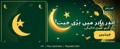 بڑے انعامات جیتنے کا موقع banner